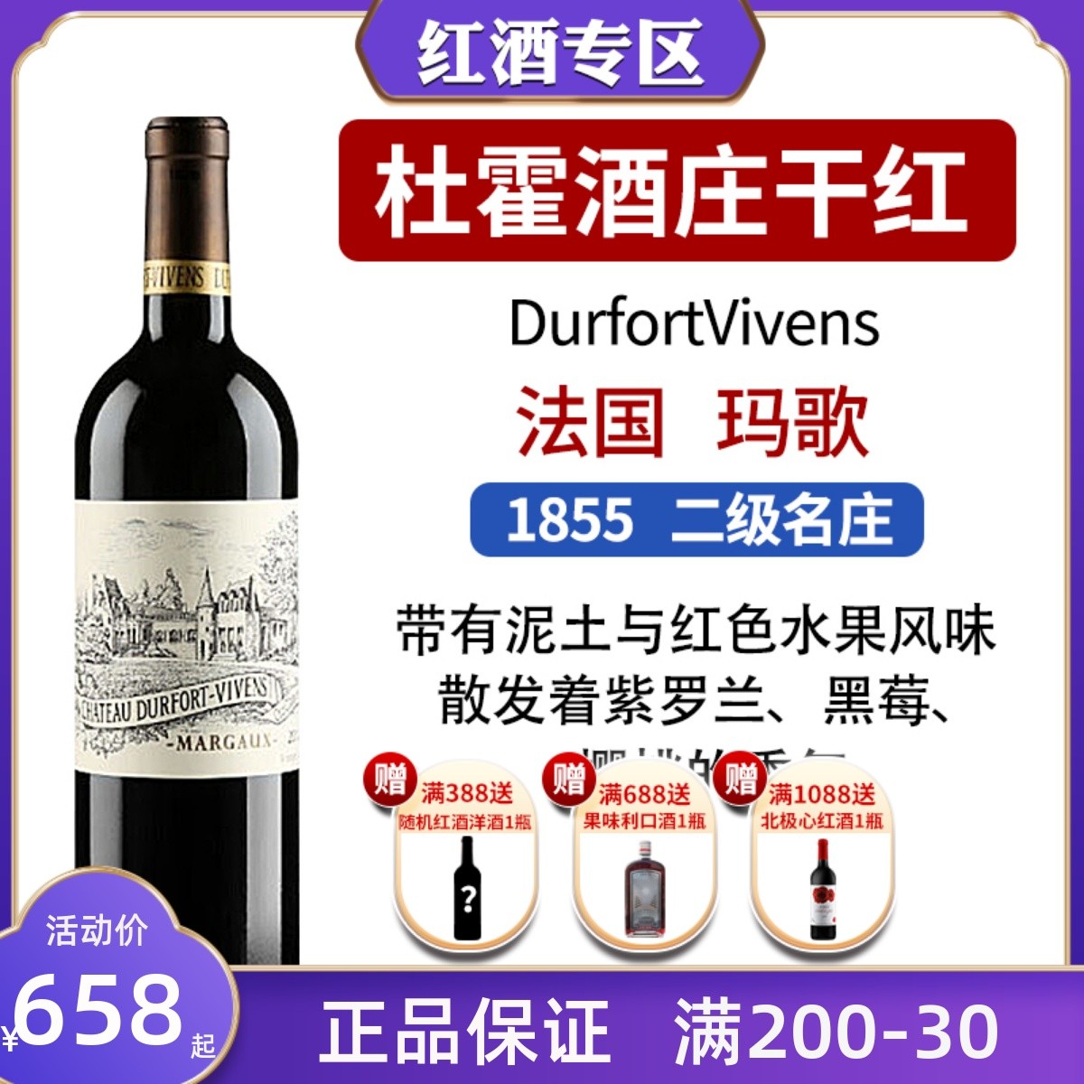 杜霍酒庄正牌葡萄酒干红玛歌二级庄法国名庄Durfort Vivens14红酒