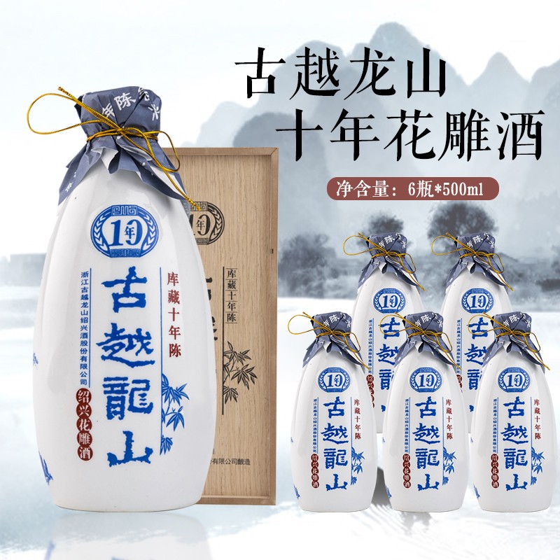 绍兴黄酒古越龙山十年陈500ml库藏花雕酒半干型整箱礼盒木盒10年