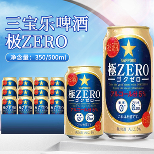 日本进口三宝乐SAPPORO札幌极ZERO 350ml零糖零嘌呤0糖0嘌呤啤酒