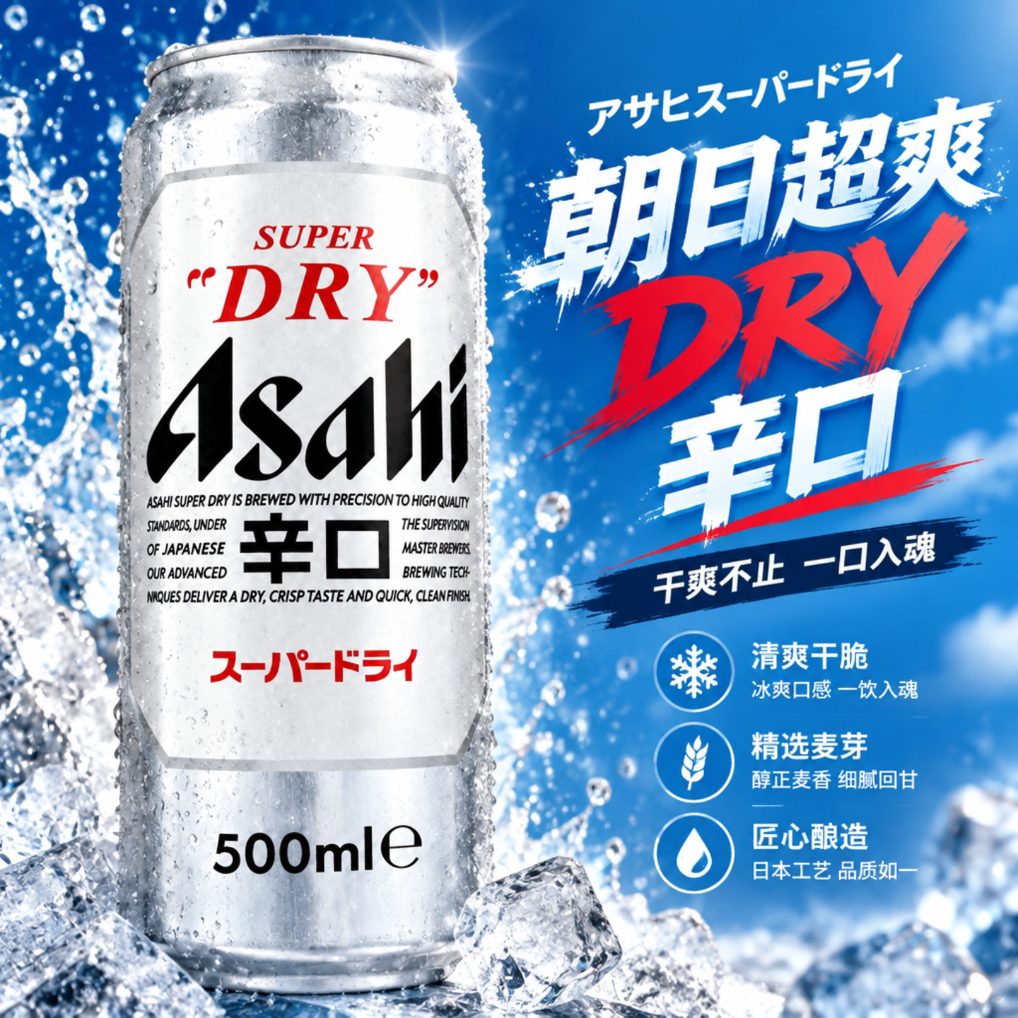 欧洲原装进口Asahi朝日辛口生啤Super DRY超爽啤酒500ml*24罐整箱