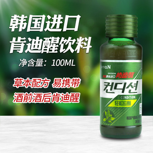 韩国进口肯迪醒100ml枳子玻璃瓶装酒后饮品轻松应酬便携醒酒前