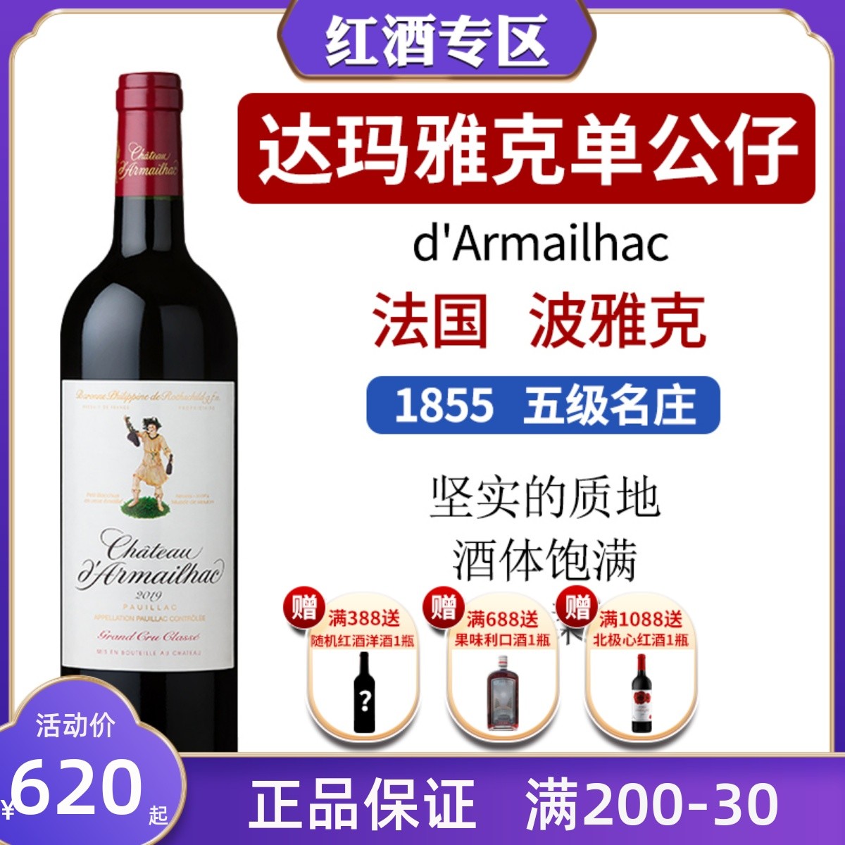达玛雅克庄园干红葡萄酒单公仔红酒法国波尔多d'Armailhac五级庄