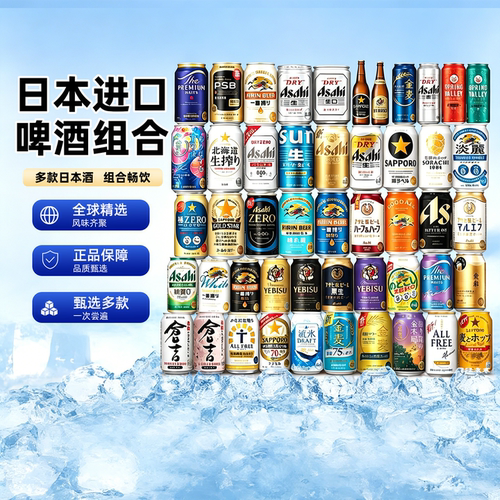 日本啤酒精酿组合350ml罐三得利札幌朝日麒麟生啤发泡酒啤酒蛋糕