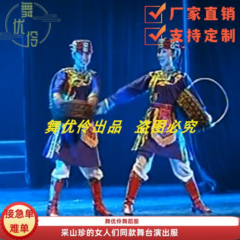 华北五省女子群舞《采山珍的女人们》专业定制同款舞台演出表演服