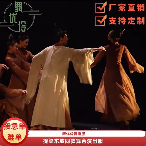 《提梁东坡》荷花奖同款舞蹈服