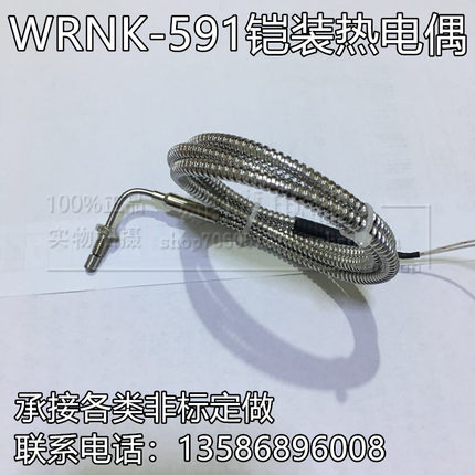 WRNK-591铠装热电偶 K型M6螺纹温度传感器 带保护套金属软管探头