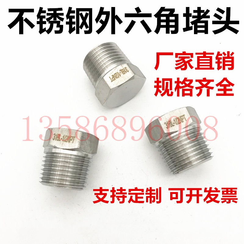 不锈钢316L美制外六角堵头 美标外丝管堵 管塞 外丝闷头 NPT1/2