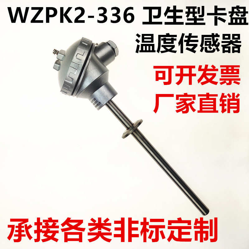 卫生型温度传感器热电阻 WZPK2-336卡盘34连接 pt100快装探头