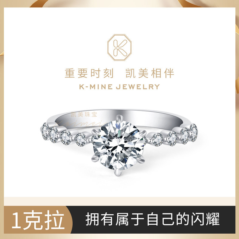 凯美珠宝结婚钻石戒指经典六爪钻戒女正品50分1克拉求婚结婚钻戒