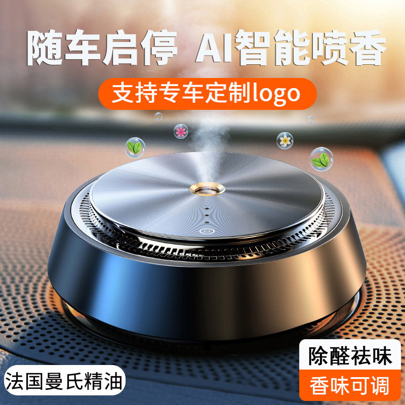 ai智能香薰机自动喷香车载负离子空气净化器车用高级淡香饰品摆件