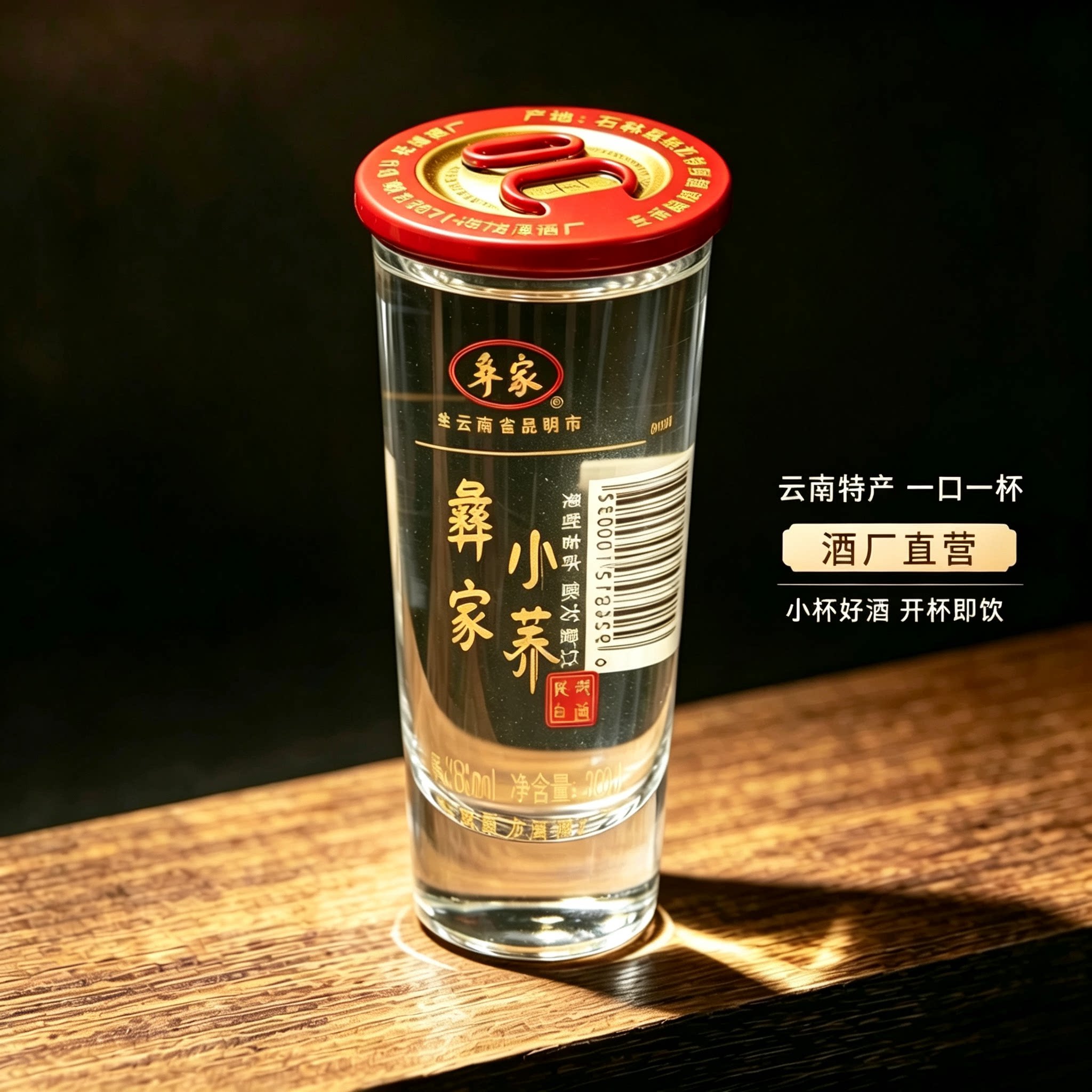 云南特产彝家小荞酒清香型典藏款40mlX40杯整箱小杯子酒