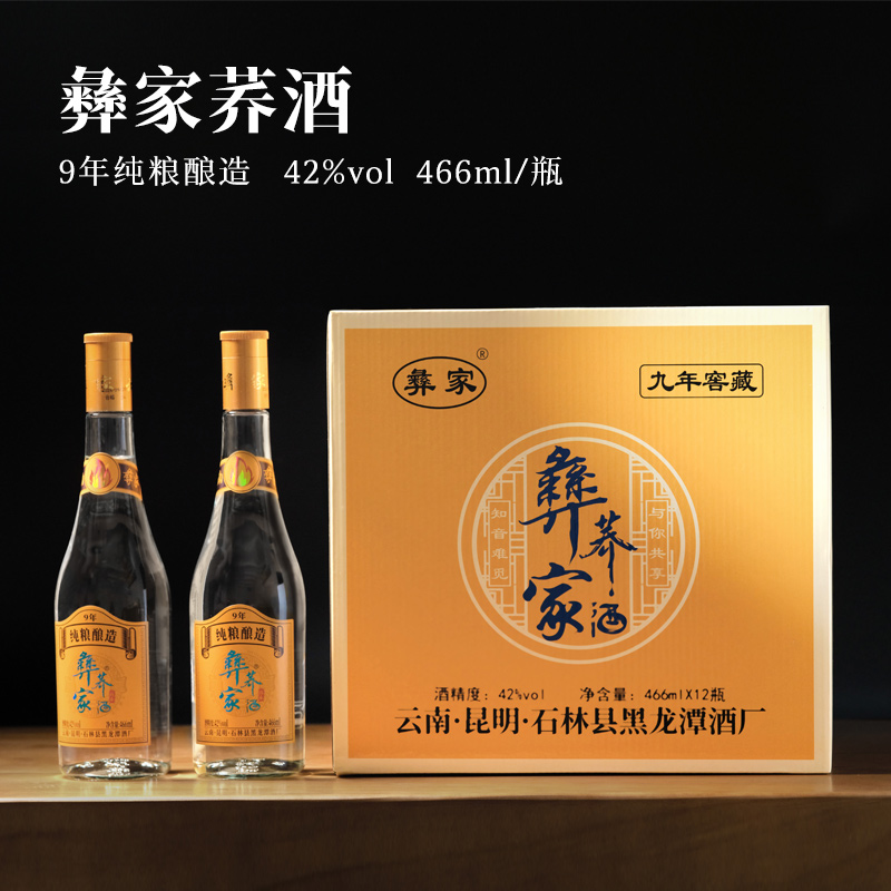 云南特产彝家荞酒42%vol苦荞酒清香型466ml整箱装