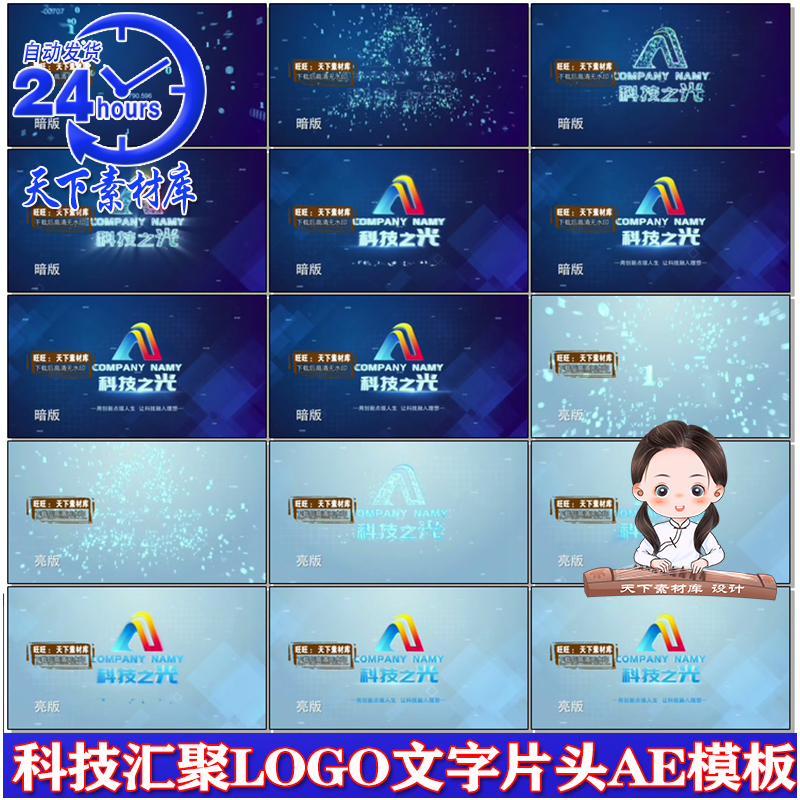 数字科技汇聚logo文字片头演绎ae模板 暗版亮版粒子汇聚logo汇聚