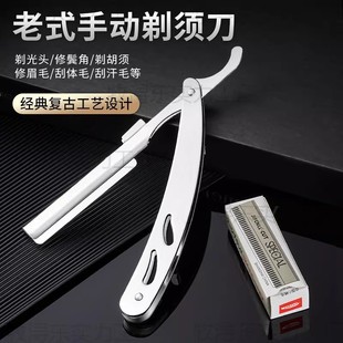 剃刀老式剃须刀手动男女士刮胡刮脸刮刀理发修面胡子刀片