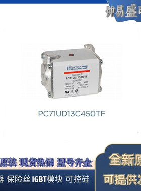 罗兰熔断器PC71UD13C400TF D300521   PC71UD13C450TF E300522