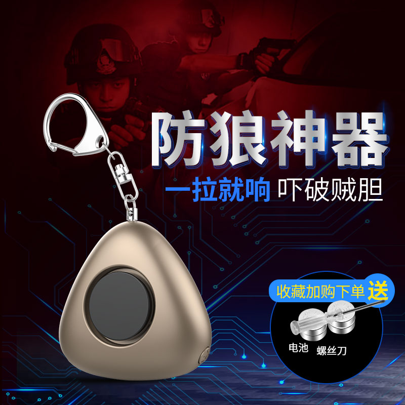 女子防身器 防狼防抢器个人报警器防色狼器自卫防身用品