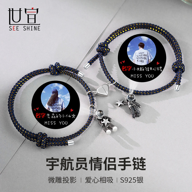 宇航员感应磁铁小众投影男友手链