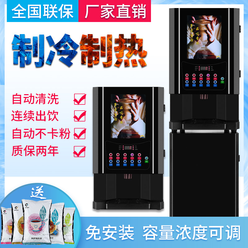 巨阔速溶全自动咖啡奶茶一体机商用果汁机冷热饮料自助豆浆售卖机