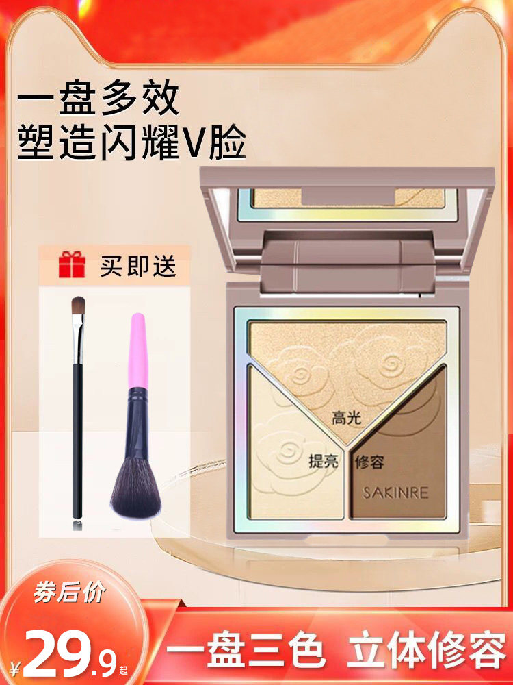 莎琪丽修容盘高光一体盘哑光