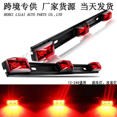 货车通用高位刹车灯LED