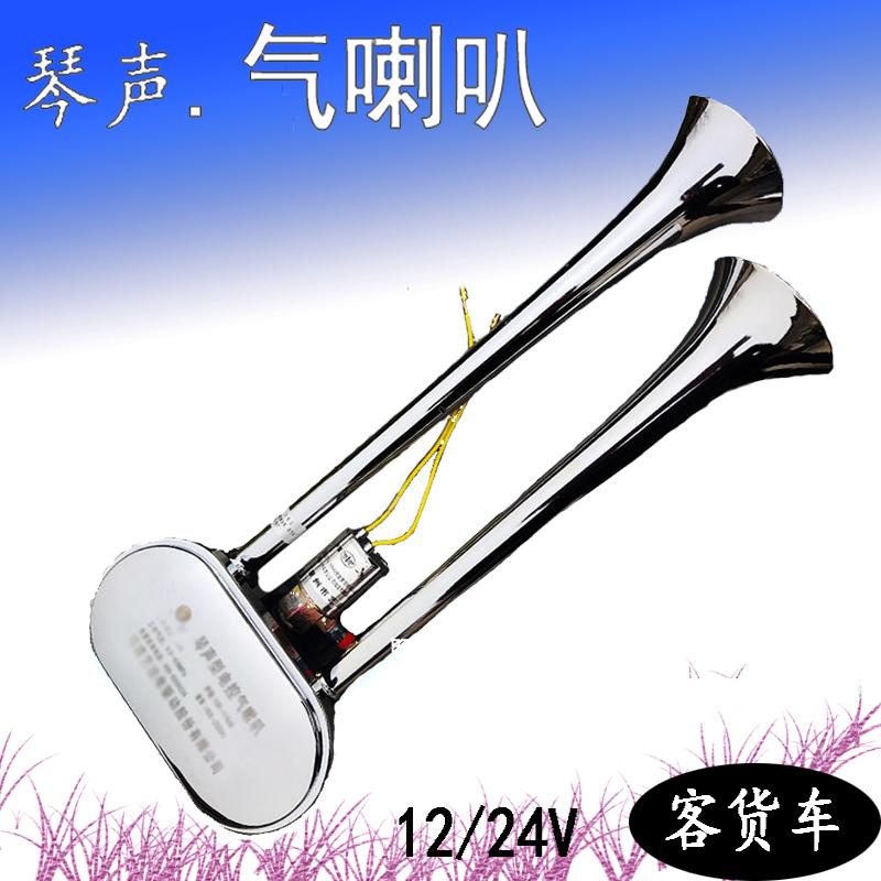 琴音声气喇叭12货车24v超响防水