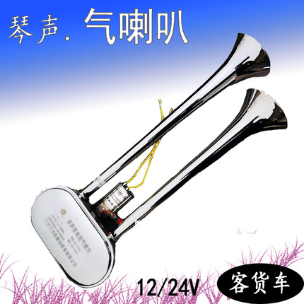 货客车气喇叭琴声音12v24V电控汽笛卡挂车双管筒金防水超响火车鸣