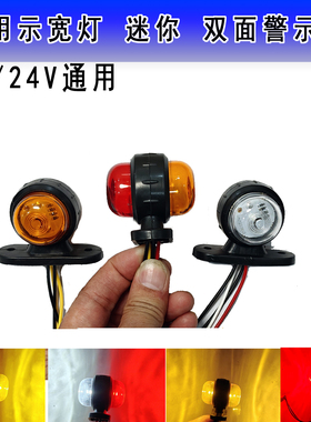 大货车双面腰灯LED卡车红黄色边灯12伏24V拖车工程车示宽灯改装侧