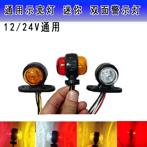 迷你小型双面示宽LED灯