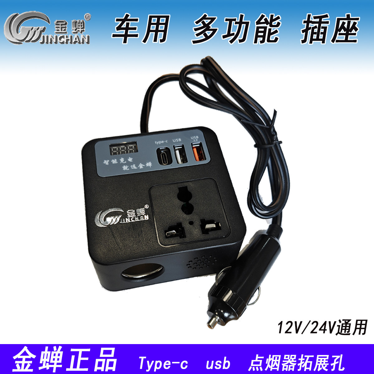 24V转220V插座12V逆变器车用插板Type-C快汽货车多功能手机充电器