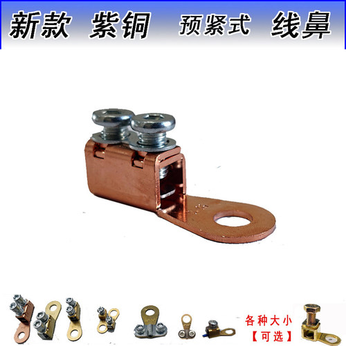 螺丝紧固型接线鼻子汽车电瓶卡子