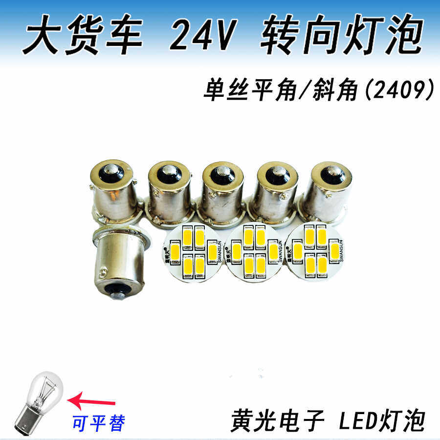 P21W大货车单丝偏脚转弯半挂电子