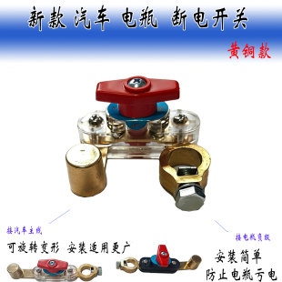 黄铜可旋转汽车电瓶断电开关防漏电SUV小轿车12伏电池漏电保护器