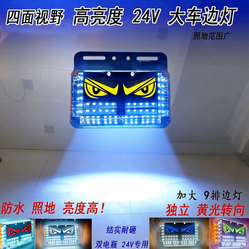 9排鹰眼照地带转向边灯