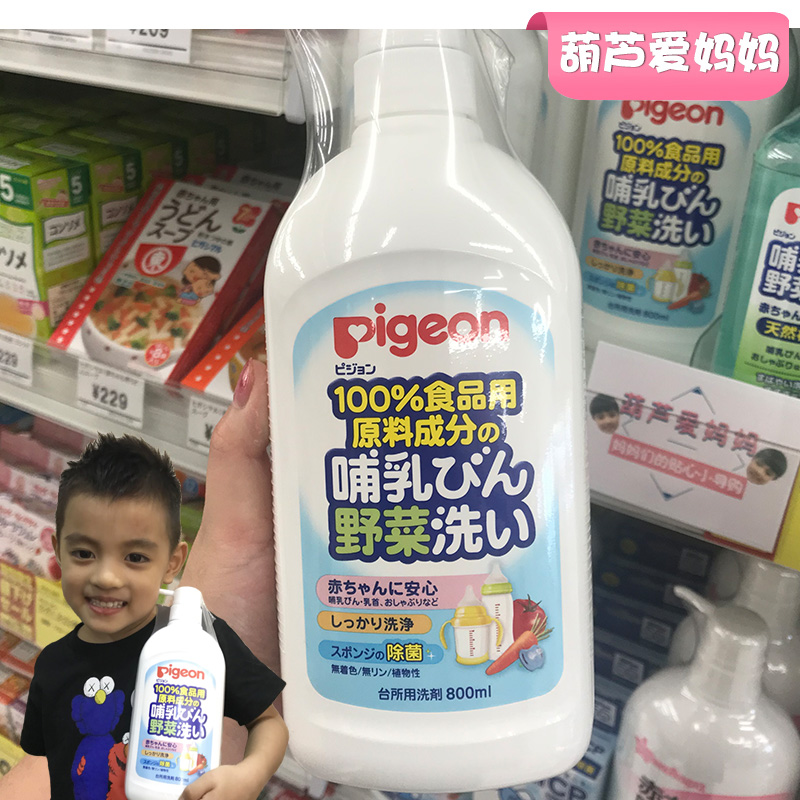 日本PIGEON宝宝贝亲奶瓶清洗剂果蔬清洁剂婴幼儿浓缩清洗液800ml(用1.8元券)