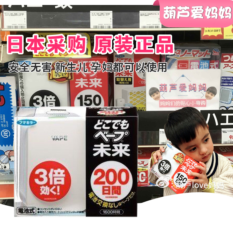 日本进口未来电子VAPE驱蚊器无味防蚊器驱蚊手表替换装200日在类目 居家日用, 驱虫用品, 超声波驱蚊器/电子驱蚊器中 - 来自Buy2taobao.com提供专业的淘宝代购服务