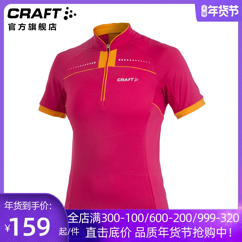 CRAFT 夏季运动户外骑行外套 女款速干T恤 半拉链自行车半袖透气在类目 自行车/骑行装备/零配件, 骑行服饰/骑行装备, 骑行服中 - 来自Buy2taobao.com提供专业的淘宝代购服务