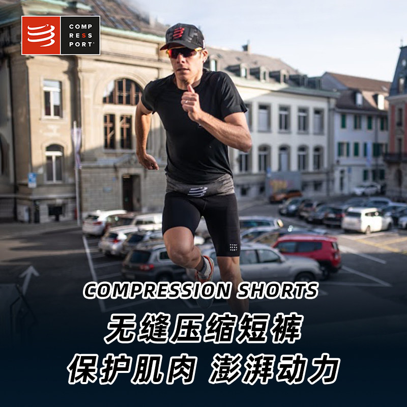 CS运动 压缩短裤 Compression Shorts