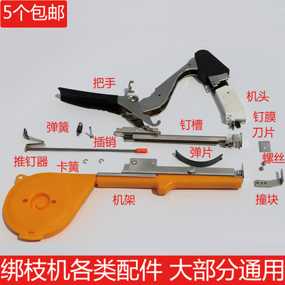 绑枝机通用配件刀片弹簧机头