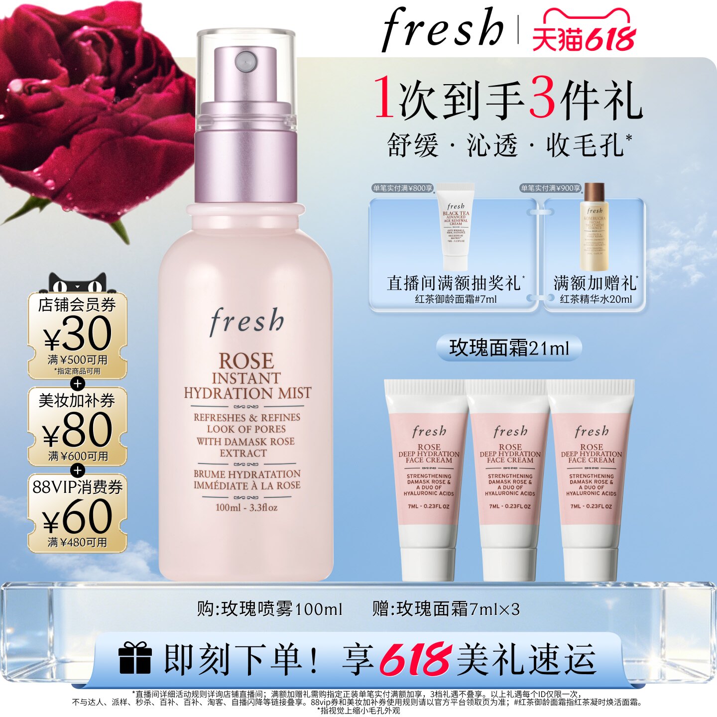 【618立即抢购】Fresh馥蕾诗玫瑰润泽保湿喷雾100ml 保湿舒缓