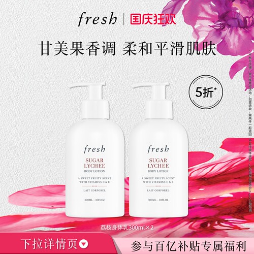 【百补】馥蕾诗荔枝香身体乳300ml*2 清新 保湿补水