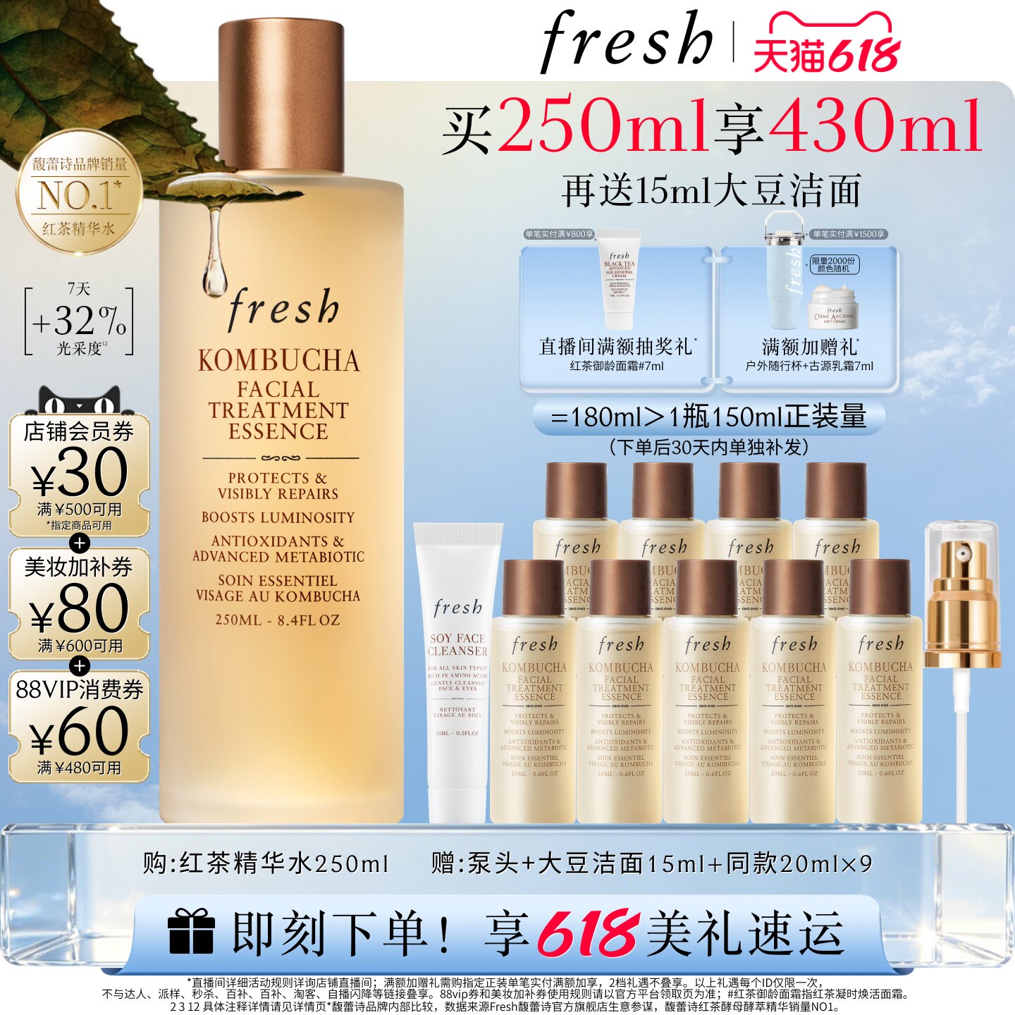【618立即抢购】Fresh馥蕾诗红茶酵母酵萃精华 红茶水 抗氧修护