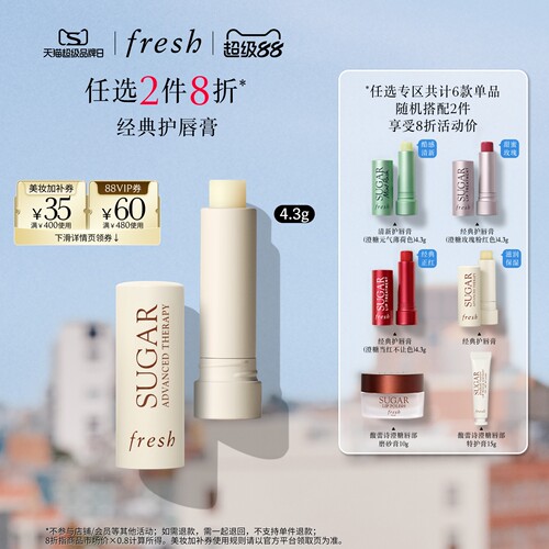 馥蕾诗护唇膏护唇膏Fresh