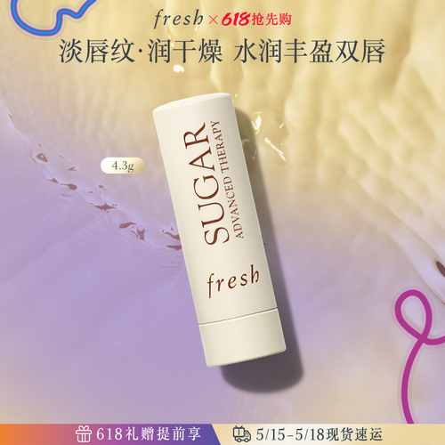 【618抢先购】Fresh馥蕾诗经典护唇膏43g润唇膏