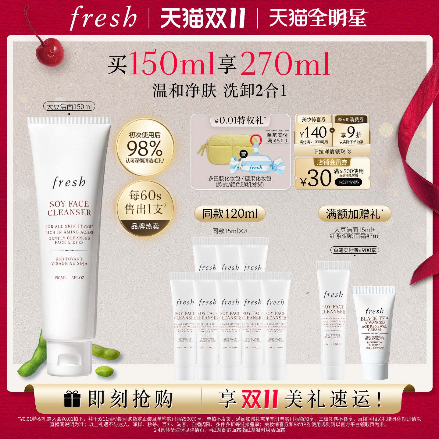 【顺丰速达】Fresh馥蕾诗大豆精粹温和卸妆洁面凝露温和