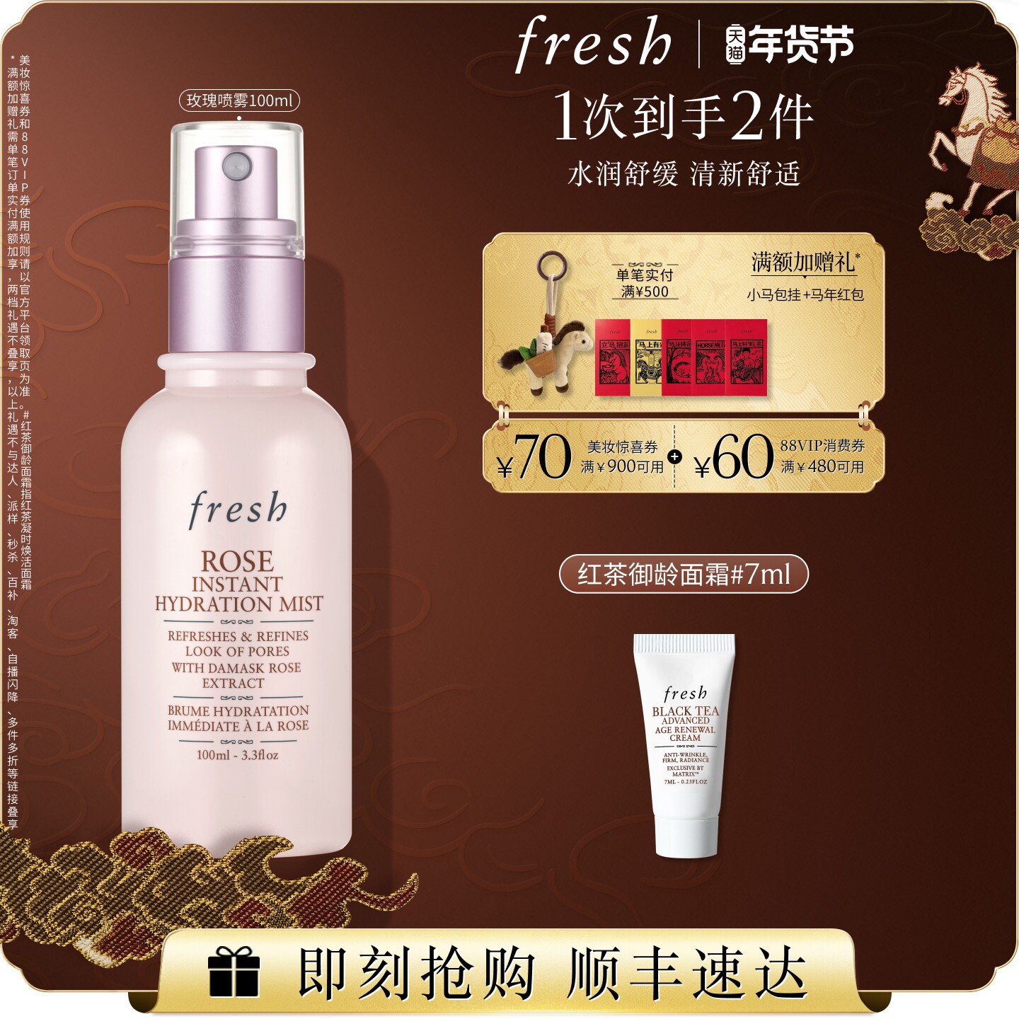 【新年礼物】Fresh馥蕾诗玫瑰润泽保湿喷雾100ml 保湿舒缓