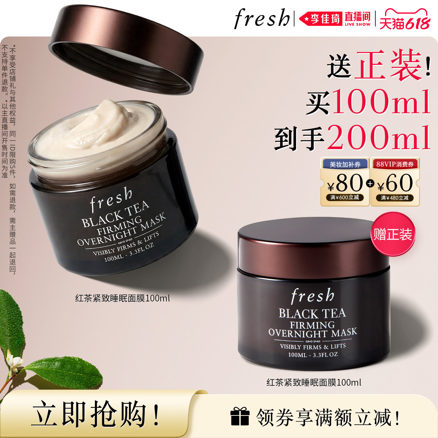 【李佳琦直播间618时尚节】Fresh馥蕾诗红茶紧致/焕颜面膜