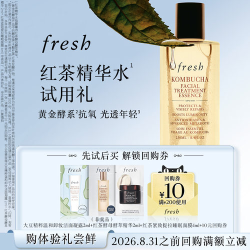 馥蕾诗红茶精华+黑罐+大豆洁面