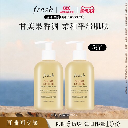 【直播限时立减】馥蕾诗清甜荔枝香沐浴露300ml*2
