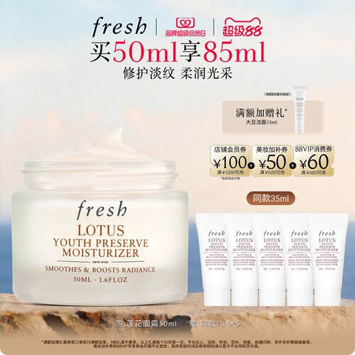 Fresh馥蕾诗莲花面霜保湿舒缓
