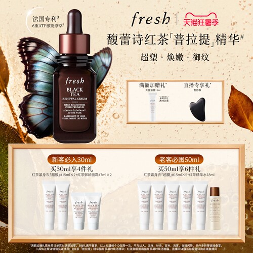 【顺丰速达】Fresh馥蕾诗红茶凝时焕活精华普拉提精华紧致修护